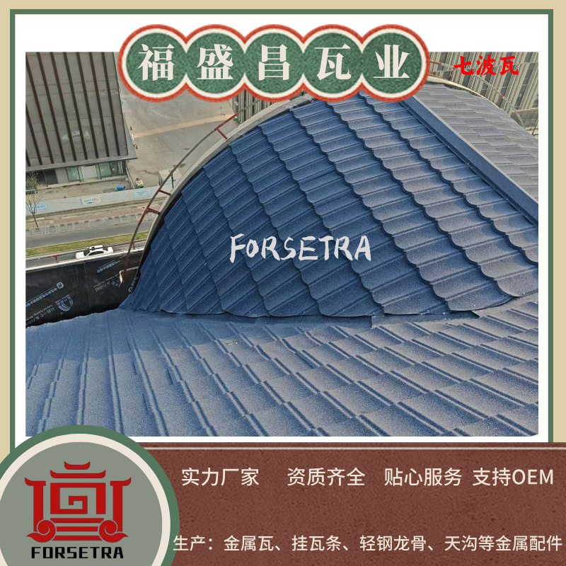 彩石金屬瓦：讓屋頂成為溫暖的藝術(shù)